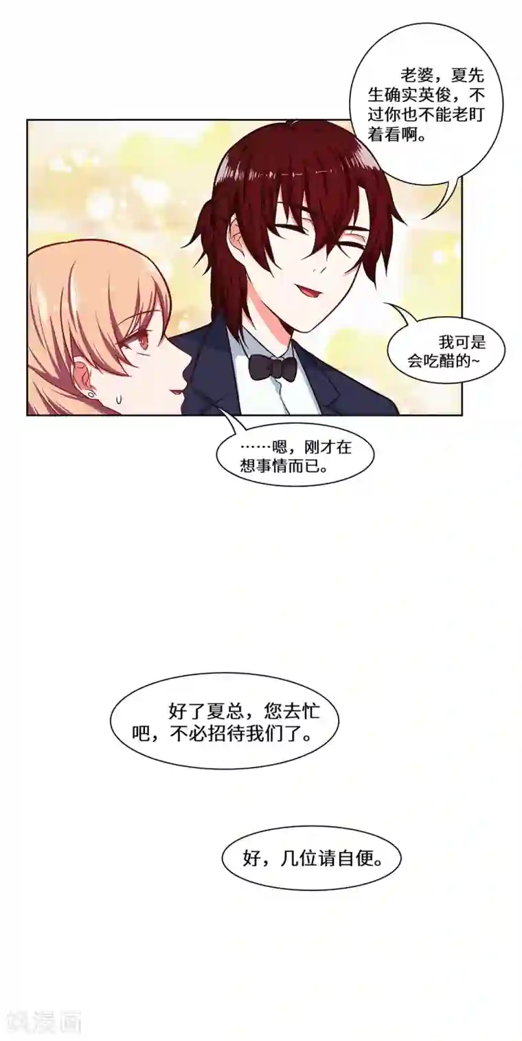 重生贵妻之华丽的复仇第33话 我会护着你