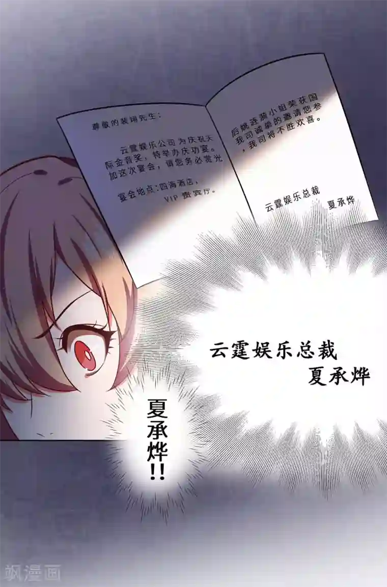 重生贵妻之华丽的复仇第33话 我会护着你