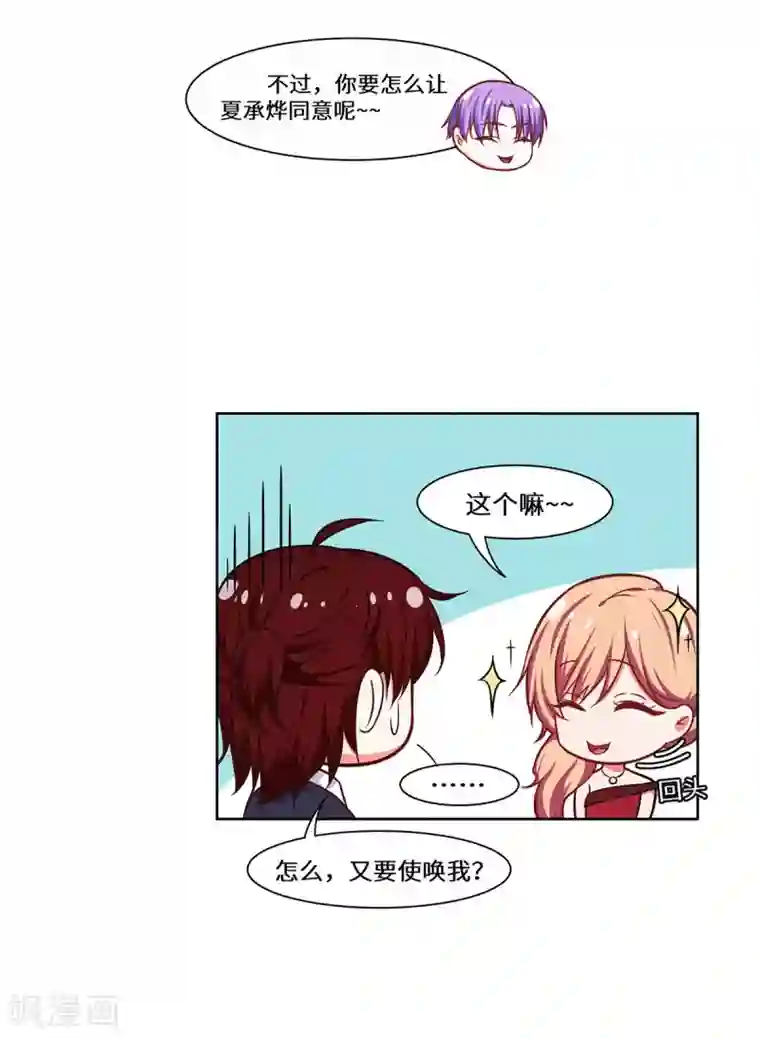 重生贵妻之华丽的复仇第34话 我要的条件