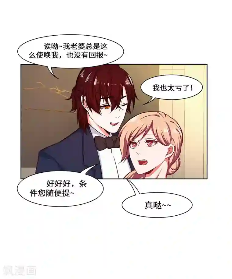 重生贵妻之华丽的复仇第34话 我要的条件