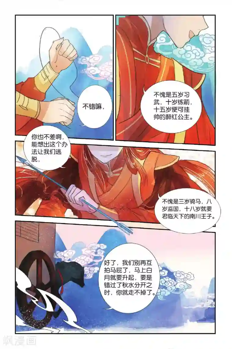 万里晴川第1话 人生初见1