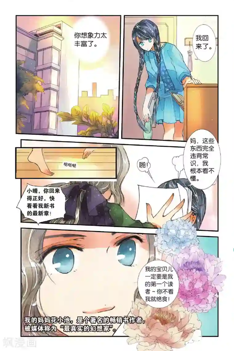 万里晴川第1话 人生初见1