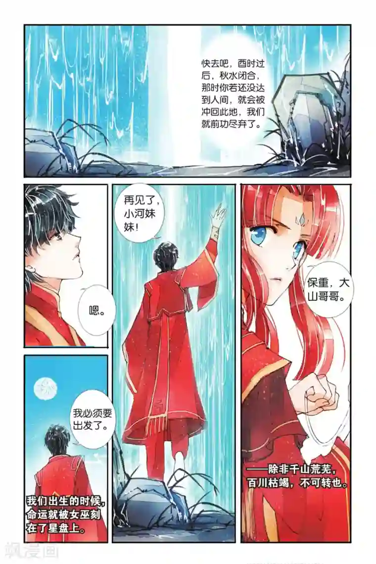 万里晴川第3话 人生初见3