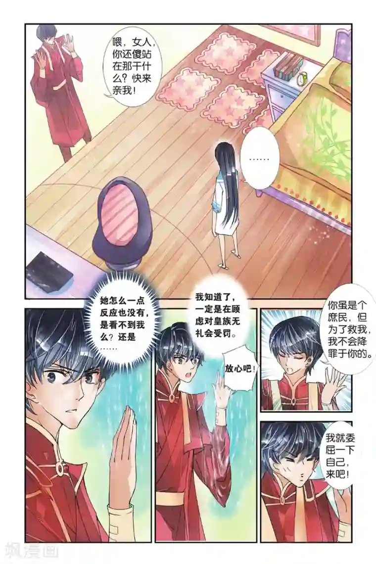 万里晴川第4话 隔世之吻1