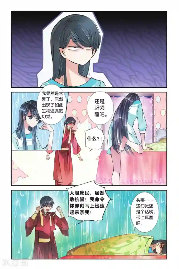 万里晴川第4话 隔世之吻1