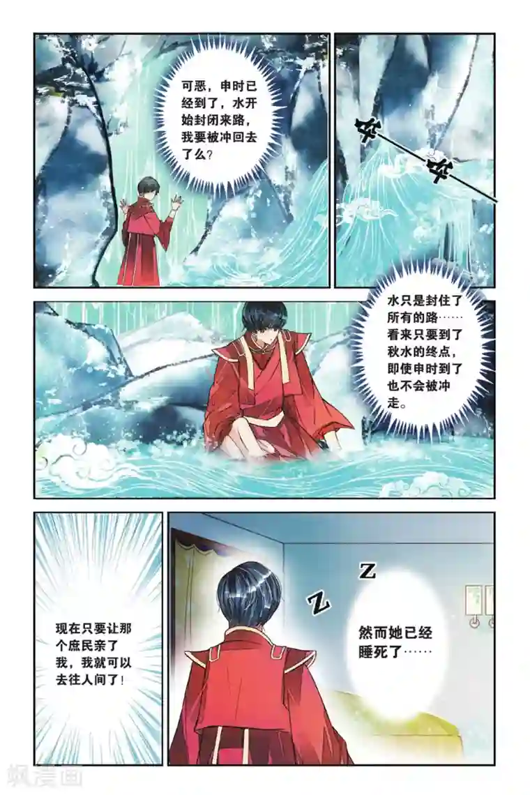 万里晴川第4话 隔世之吻1