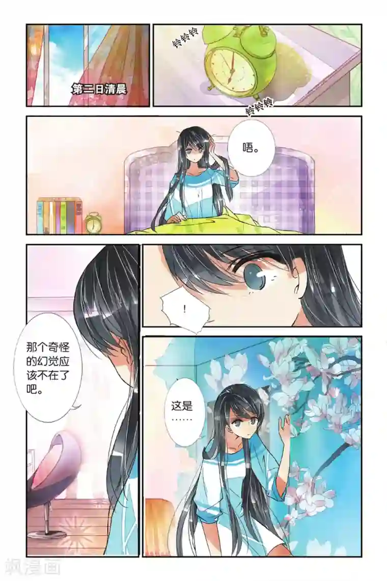 万里晴川第4话 隔世之吻1