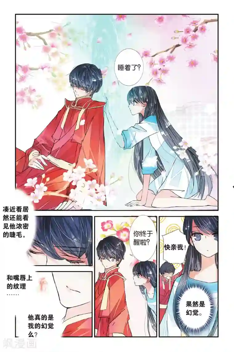 万里晴川第4话 隔世之吻1