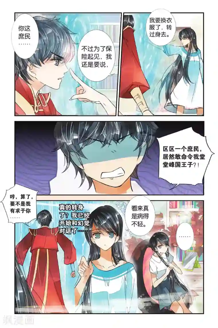 万里晴川第4话 隔世之吻1