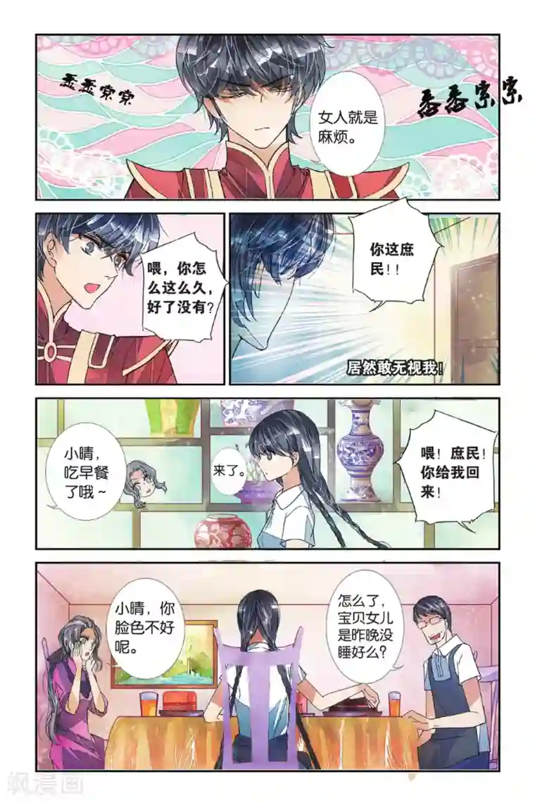 万里晴川第4话 隔世之吻1