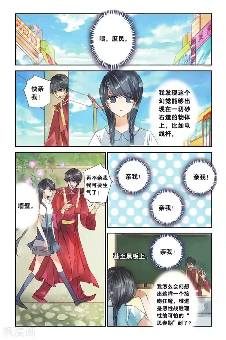 万里晴川第5话 隔世之吻2