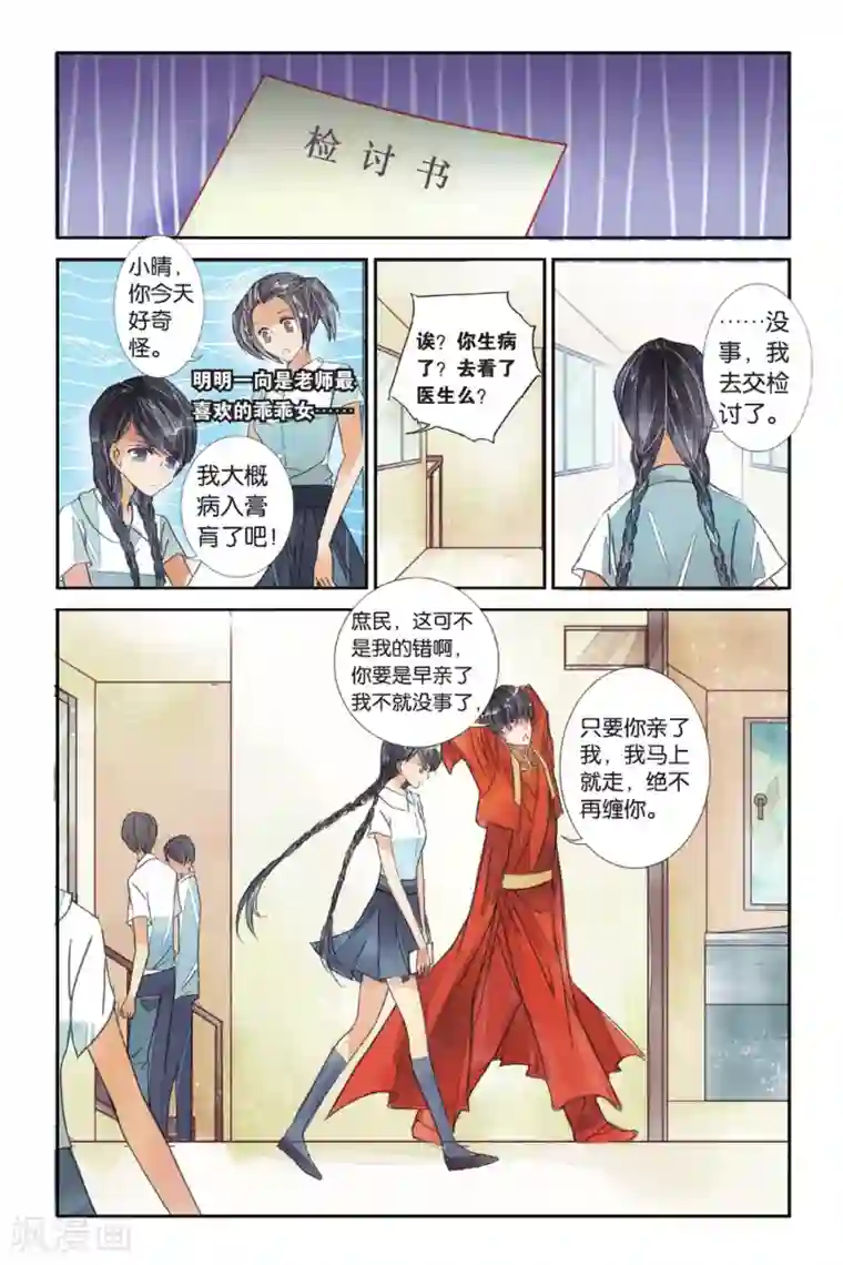 万里晴川第5话 隔世之吻2