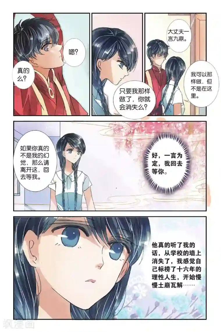 万里晴川第5话 隔世之吻2