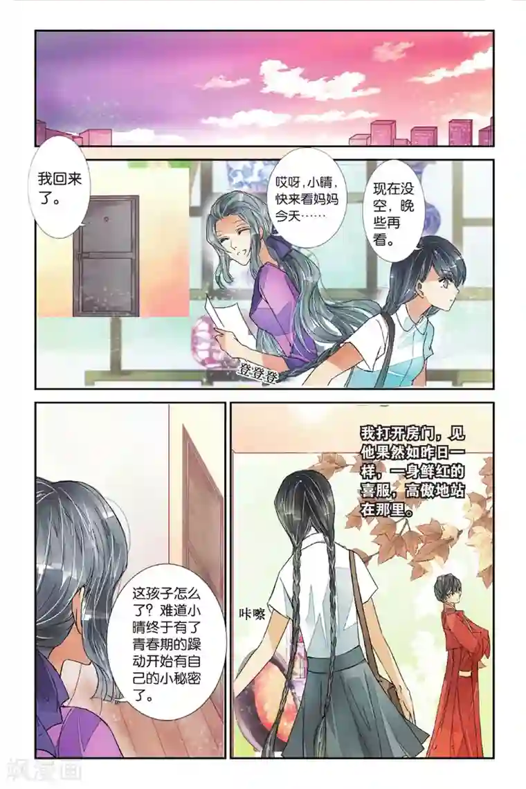 万里晴川第5话 隔世之吻2