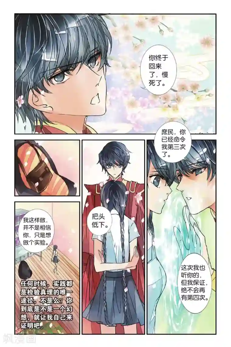 万里晴川第5话 隔世之吻2