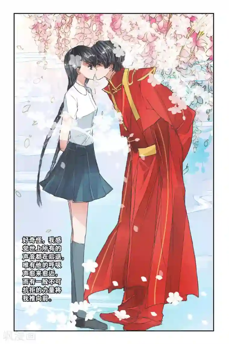 万里晴川第5话 隔世之吻2