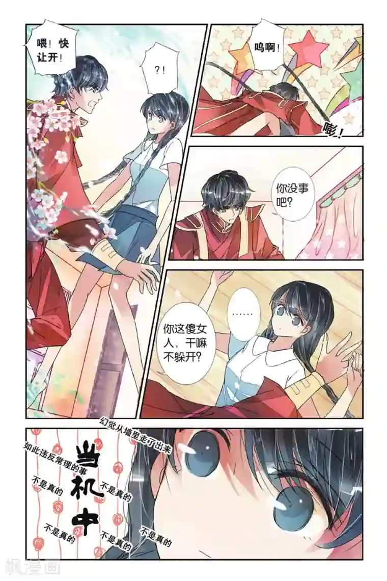 万里晴川第6话 隔世之吻3