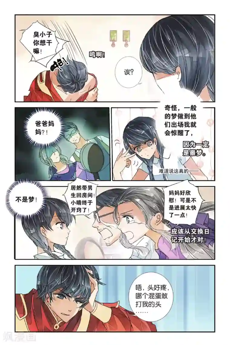 万里晴川第6话 隔世之吻3