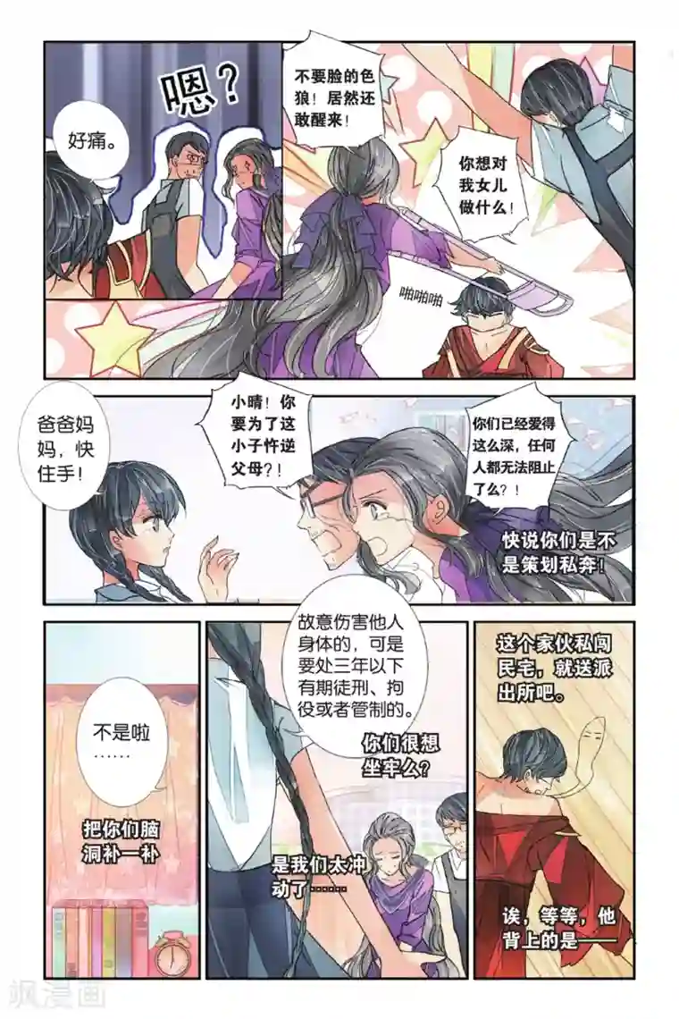 万里晴川第6话 隔世之吻3