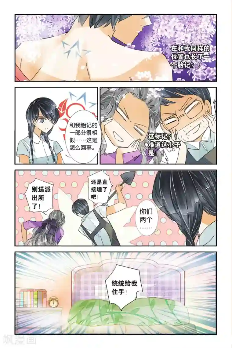 万里晴川第6话 隔世之吻3