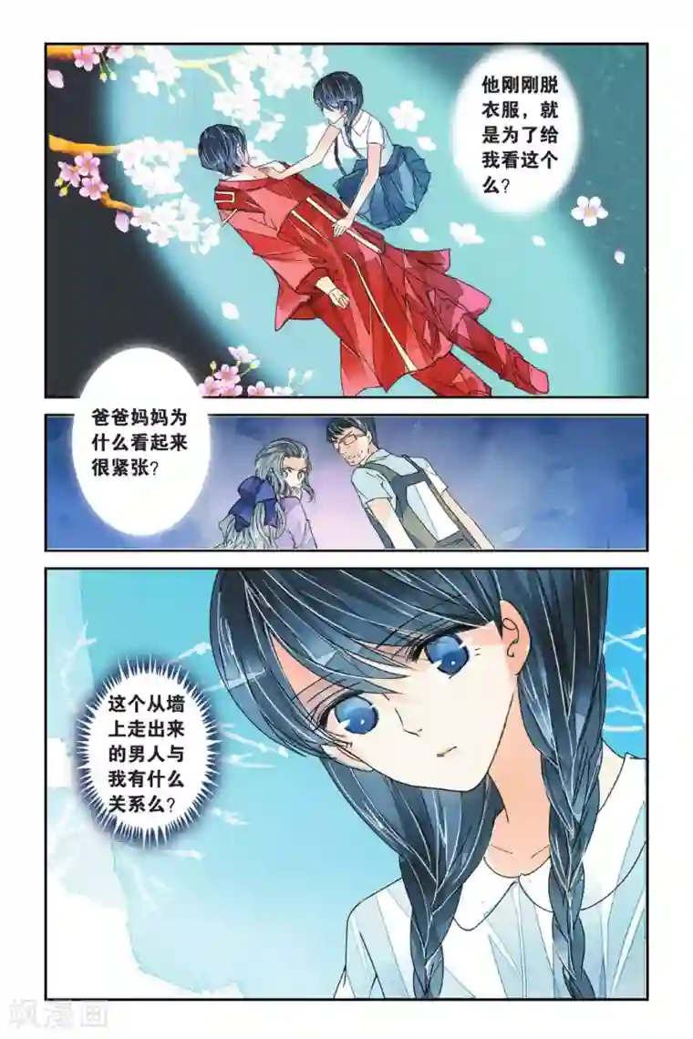 万里晴川第6话 隔世之吻3