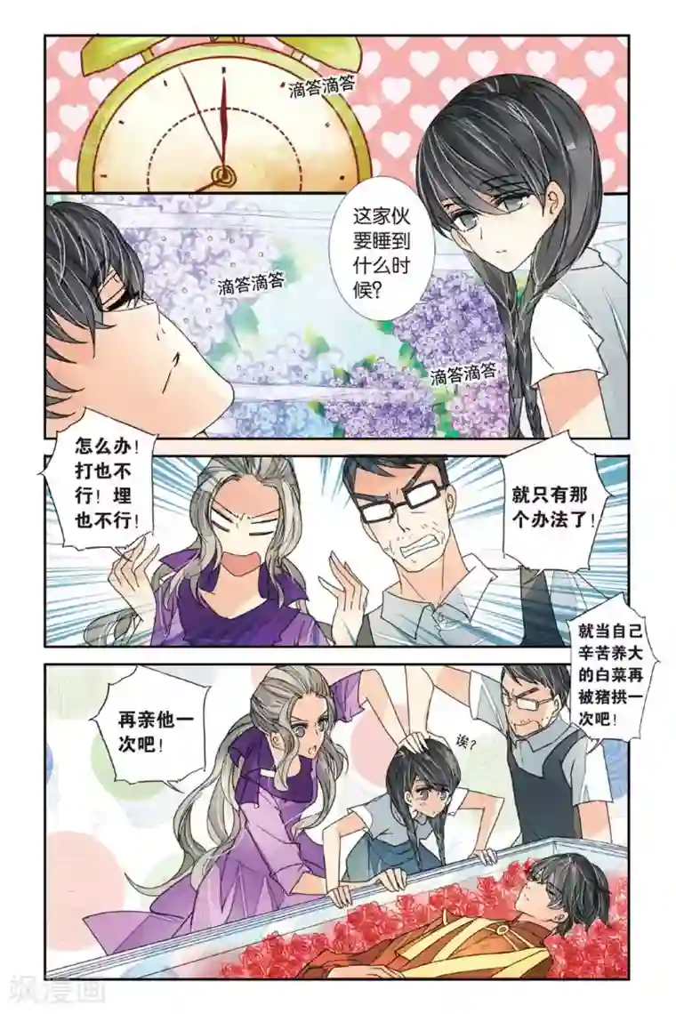 万里晴川第7话 王子驾到1