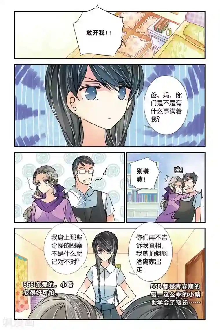 万里晴川第7话 王子驾到1