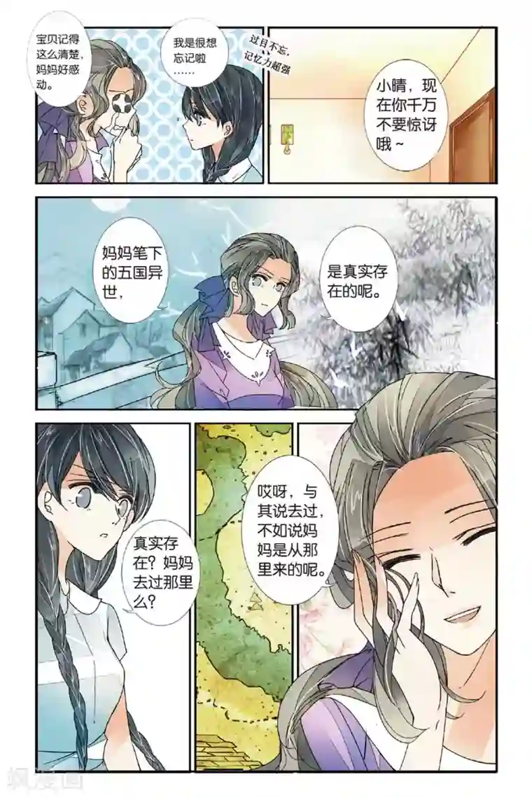 万里晴川第7话 王子驾到1