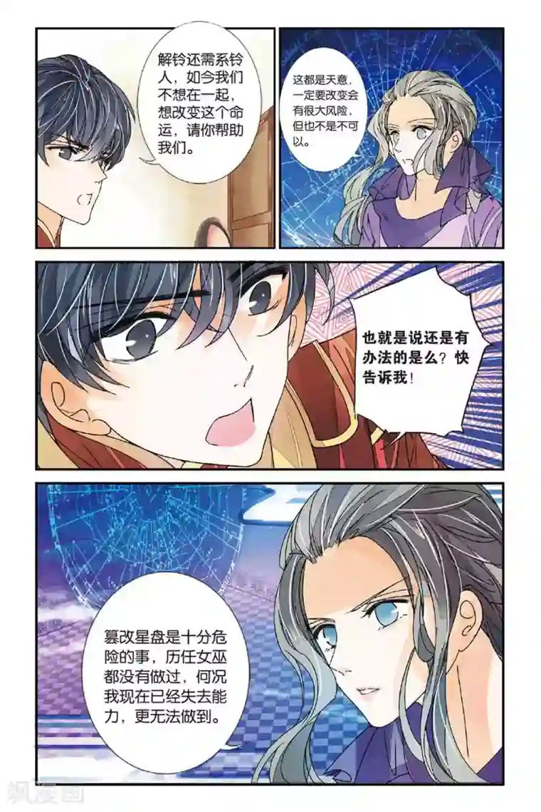 万里晴川第9话 王子驾到3
