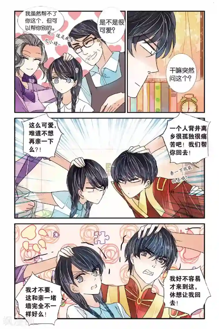 万里晴川第9话 王子驾到3