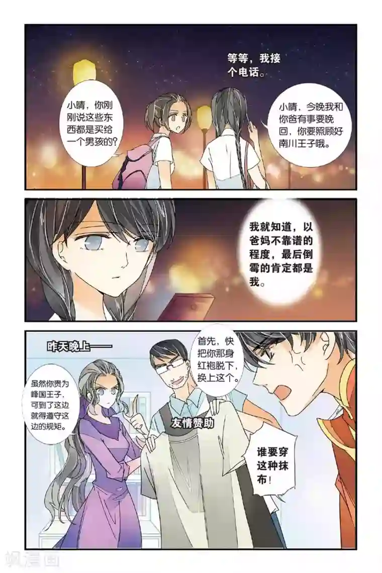 丫头 你终于长大了第10话 岂日无衣1