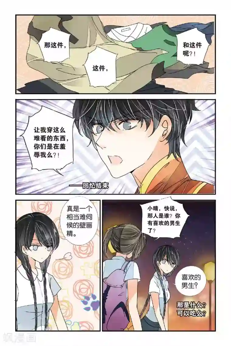 丫头 你终于长大了第10话 岂日无衣1