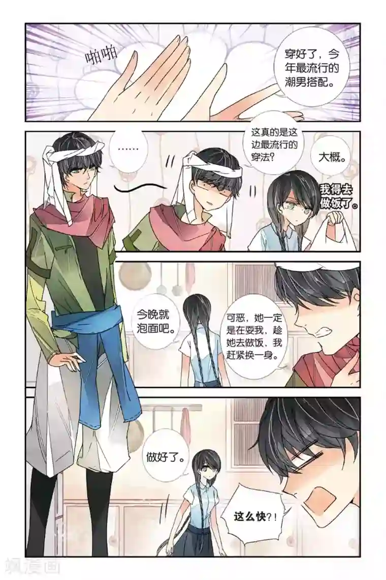 万里晴川第11话 岂日无衣2