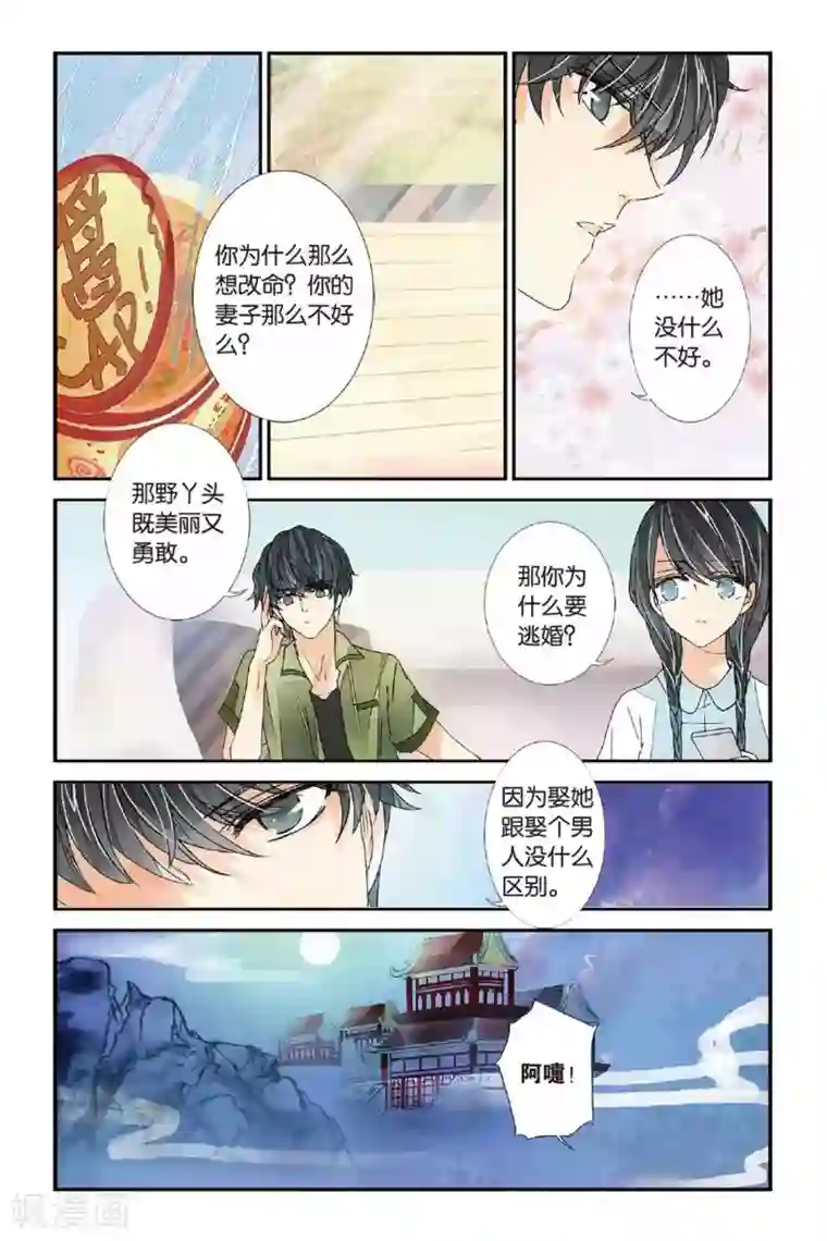 万里晴川第11话 岂日无衣2