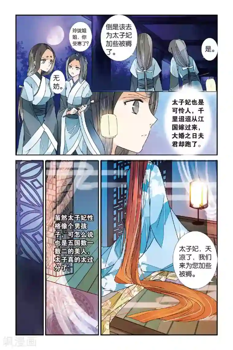 万里晴川第12话 岂日无衣3