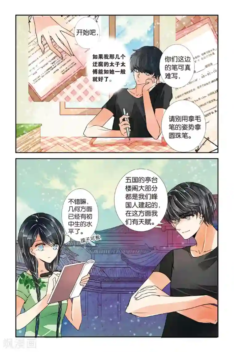 万里晴川第16话 青冥虎符1