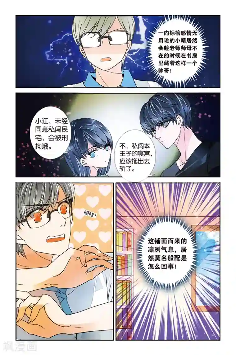 万里晴川第16话 青冥虎符1