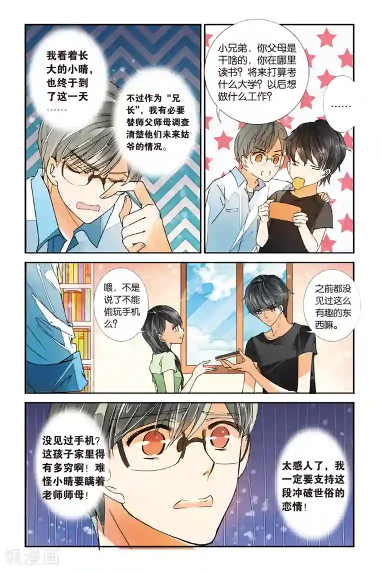 万里晴川第16话 青冥虎符1