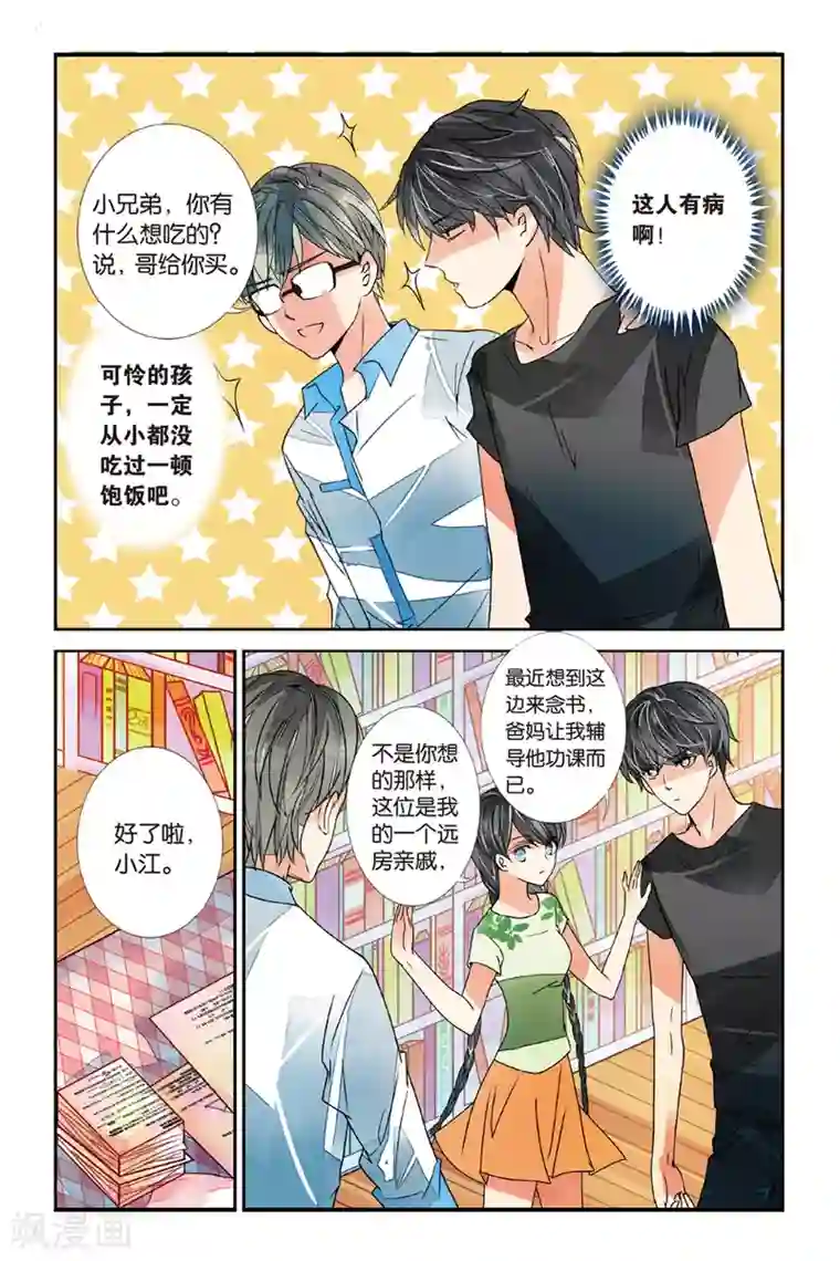 万里晴川第17话 青冥虎符2