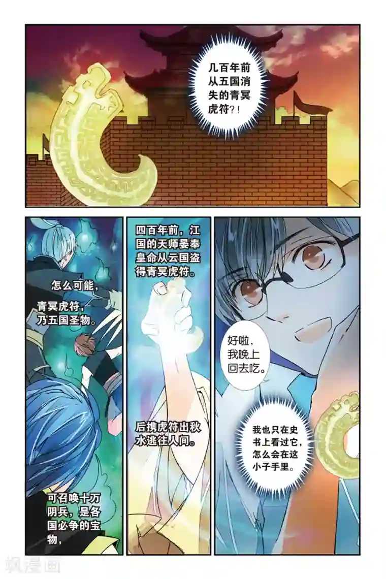 万里晴川第17话 青冥虎符2