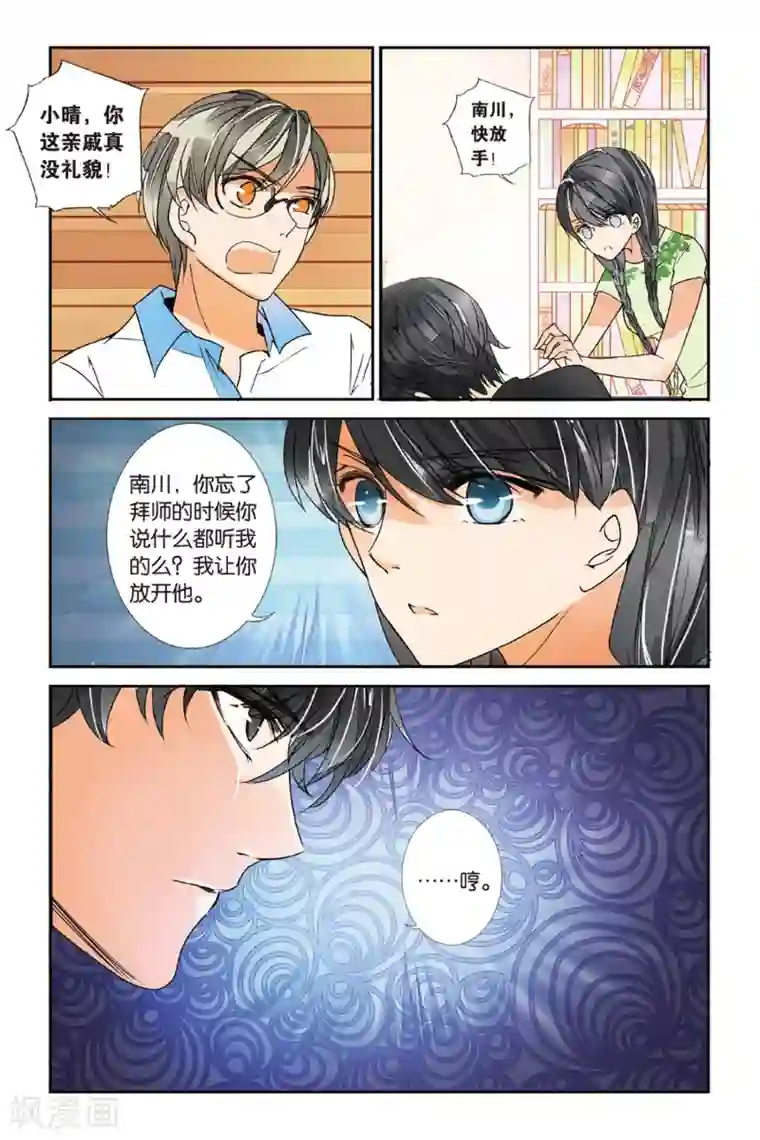 万里晴川第17话 青冥虎符2