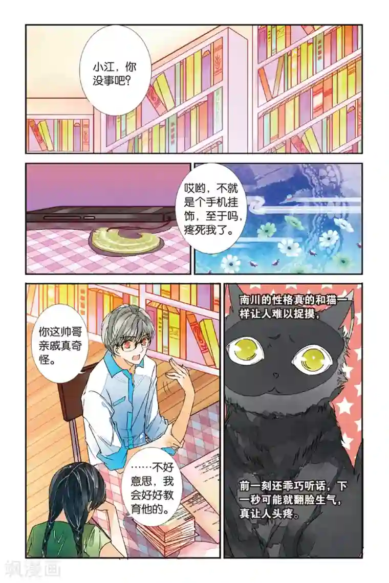 万里晴川第17话 青冥虎符2