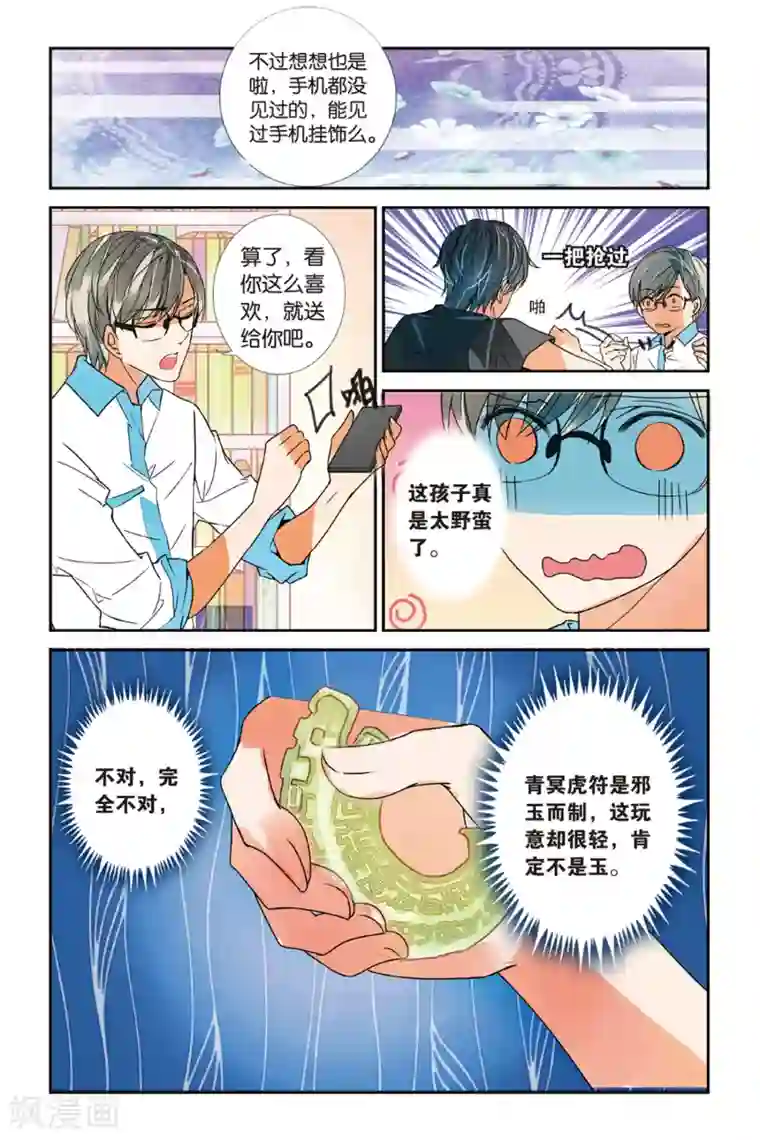 万里晴川第17话 青冥虎符2