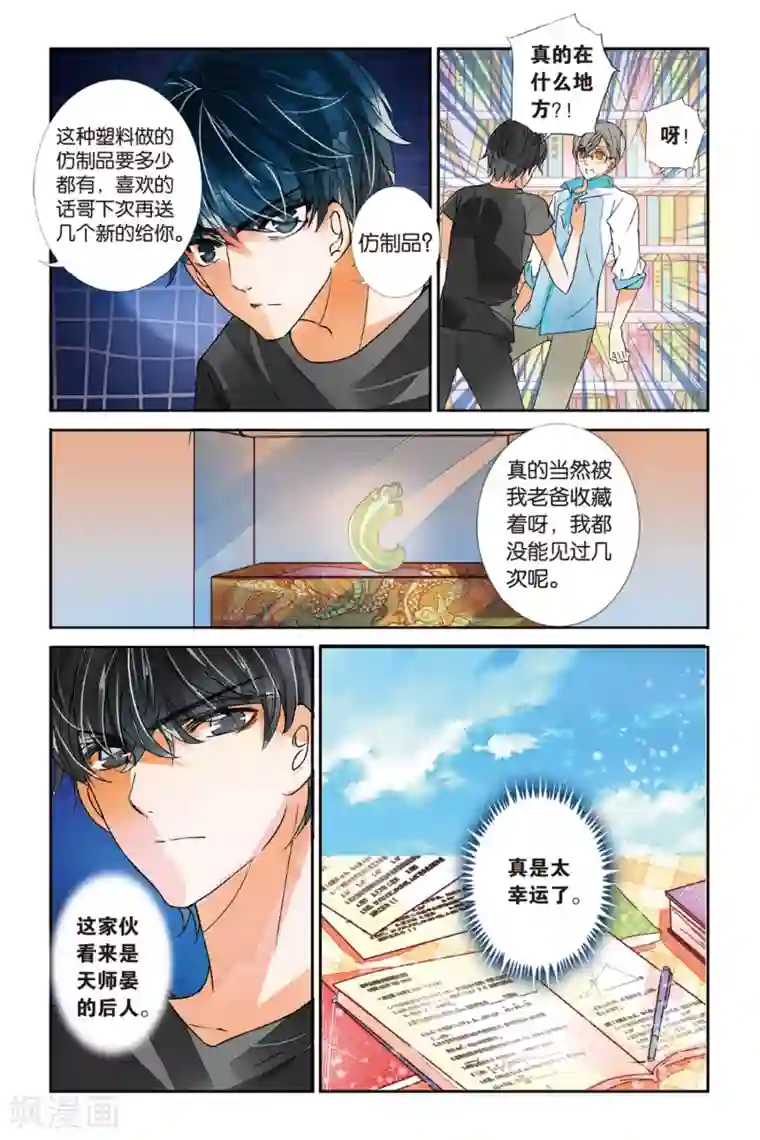 万里晴川第18话 青冥虎符3