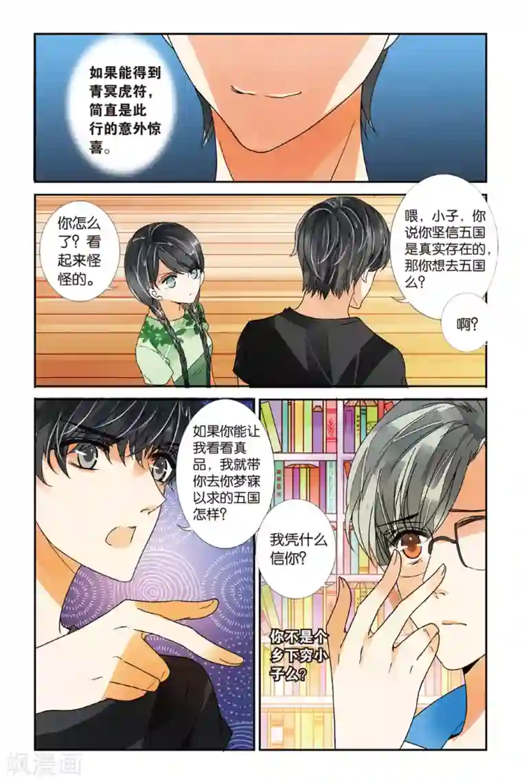 万里晴川第18话 青冥虎符3