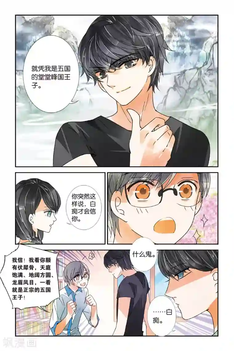 万里晴川第18话 青冥虎符3