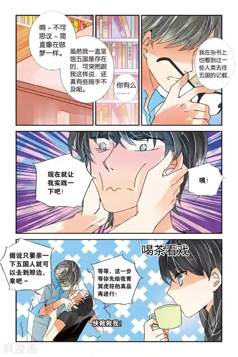 万里晴川第18话 青冥虎符3