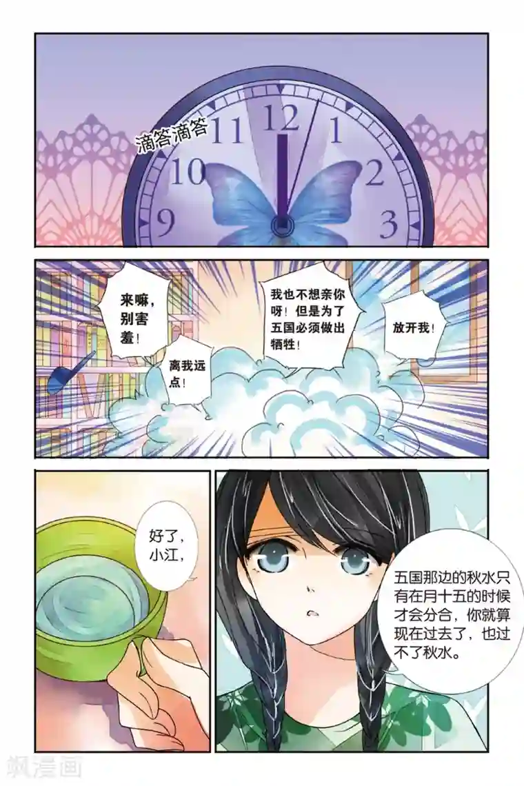 万里晴川第18话 青冥虎符3