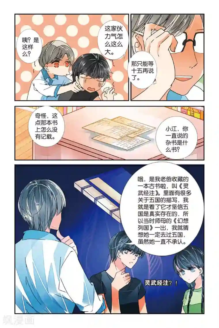 万里晴川第18话 青冥虎符3