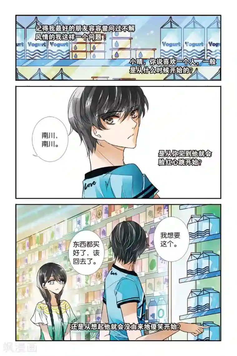 万里晴川第19话 乱世将至？1